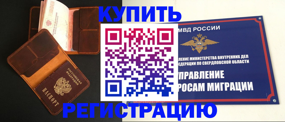 временная прописка в Гусиноозёрске